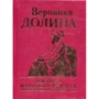 Вероника Долина: Три нити маминого жемчуга