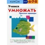 KUMON. Учимся умножать. Простые примеры