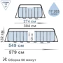 Каркасный бассейн Intex 26356, 549 х 274 х 132 см (4 500 л/час, лестница, тент, подстилка) фото 3