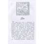 Фредерик Ван Эден: Маленький Йоханнес: ISBN 978-5-386-12354-3