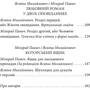 Ясміна Михайлович: На березі Хозарського моря: Автор Ясмина Михайлович