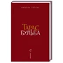 Микола Гоголь: Тарас Бульба: Жанр класика
