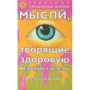 Георгий Сытин: Мысли, творящие здоровую нервную систему