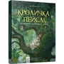 Стів Річардсон: Кроличка Пейслі