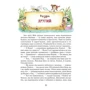 Мері Нортон Роздобудько на річці: ISBN 978-966-429-386-7