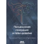 Процедурная генерация в гейм-дизайне