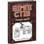 Вімпі Стів. Книга 2. Їздимо верхи!