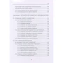 Фрідріх Глазл: Конфлікт менеджмент. Довідник для керівників та консультантів фото 9