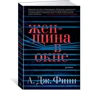 Женщина в окне