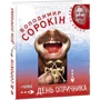 Володимир Сорокін: День опричника: Автор Владимир Сорокин