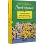 Бред Коен, Ліза Висоцькі: Перед класом. Як синдром Туретта зробив мене вчителем, якого у мене ніколи не було: Производитель Смакі