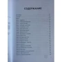 Джесси Ицлер: Месяц на пределе: как я жил и тренировался со спецназовцем: Количество страниц 272