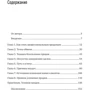 Илья Кусакин: Главный навык менеджера по продажам. Как быть убедительным в любой ситуации: Обложка Мягкая