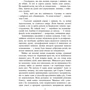 Ніна Фіалко: Коліскова для Софійки: Кількість сторінок 384