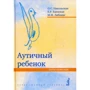 Дитина з аутизмом. шляхи допомоги