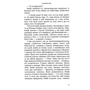 Ерве Ле Телльє: Аномалія: ISBN 978-966-688-081-2