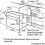 Духовой шкаф электрический Bosch HBF514BB0R: Размеры 59.5 x 59.4 x 54.8 см