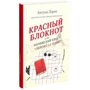 Антуан Лорен: Красный блокнот или Парижский квест "Cherchez la femme": Производитель Синдбад