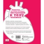 Как работает тело: ISBN 978-5-00100-980-1