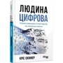 Кріс Скіннер: Людина цифрова: Виробник Фабула