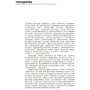 Філософія, логіка, філософія освіти. Кредитно-модульний курс: Кількість сторінок 512