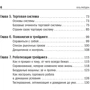 Дмитро Черьомушкін: Шлях трейдера. Як стати мільйонером, торгуючи на фінансових ринках фото 7