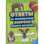 Наталия Чуб: Ответы на неожиданные вопросы вашего малыша
