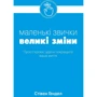 Стівен Генделя: Малі звички, Великі Зміни