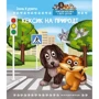 Інна Курило: Кексик на природі