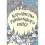 Роман Росіцькій: Королівство рафінованого сміху