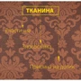 Чехол на диван Love You трехместный жаккардовый без оборки кофейный (81122)
