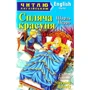 Шарль Перро: Спляча красуня / Sleeping Beauty