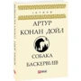 Артур Конан Дойл: Собака Баскервілів: Виробник Фолио