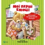 Анналіза Лей: Мої перші емоції