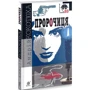 Андрій Кокотюха: Пророчиця: ISBN 978-966-10-6270-1