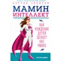 Кетрін Еллісон: Мамин інтелект. Як народження дітей робить нас розумнішими