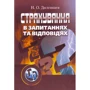 Н. О. Довгошия: Страхування у запитаннях та відповідях