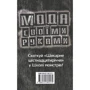 Лізі Гаррісон: Про вовка промовка. Школа монстрів. Книга 3: Производитель КМ-Букс