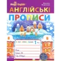 Василь Федієнко: Англійські прописи. Чарівна англійська мова