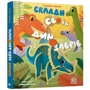 Федеріка Маґрін: Склади своих динозаврів