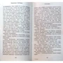 Жеральдін Бегбедер: Спонсори. Немає проблем, або Невеликі Трансбалканського хроніки з країни спонсорів: Виробник Фантом-Пресс