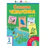 Наталя Мусієнко: Ура, ми заговорили! Словник чомусика №2