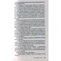 Питер Джеймс. Кровная месть: Количество страниц 512