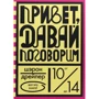 Шерон Дрейпер: Привіт, давай поговоримо