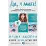 Ирина Акопян: Да, я мать! Секреты активного материнства