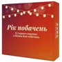 Настольная игра Gamesly Год свиданий (gamesly_2301)
