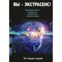 Піт Сандерс: Ви - екстрасенс!