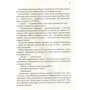 Мішель Фейбер: Книга дивних нових речей: Автор Мишель Фейбер