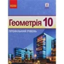 Єршова, Голобородько, Крижановський: Геометрія. Профільний рівень. Підручник 10 клас