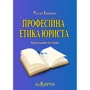 Руслан Кацавець: Професійна етика юриста. Навчальний посібник (2-ге видання)